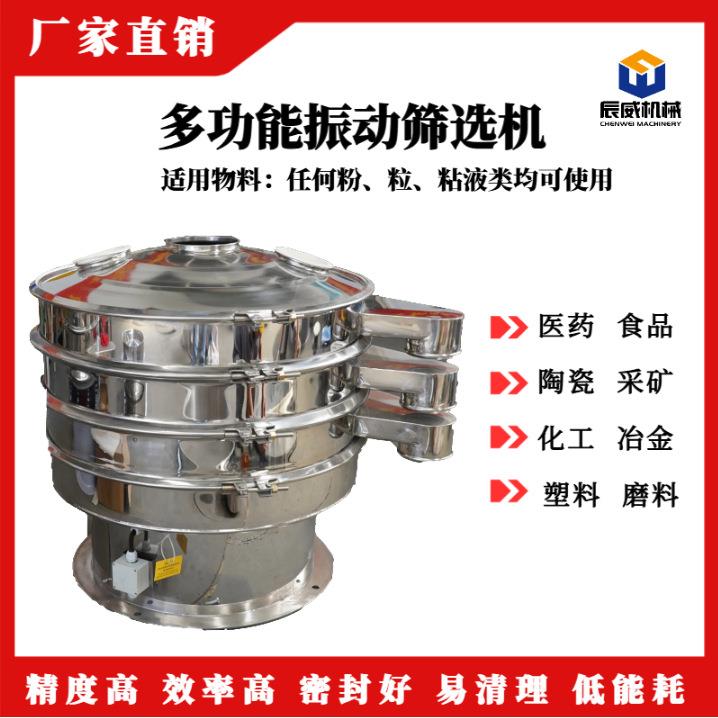 陶瓷浆料高频振动筛食品粉末震动筛粉机化工原料震动分离筛选机