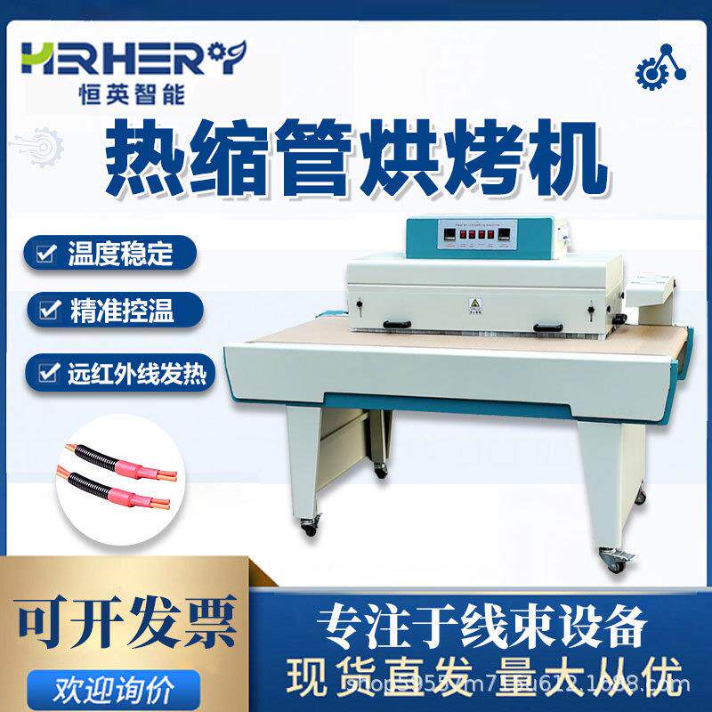 自动热缩管烘烤机线束隧道炉远红外线发热管热收缩膜绝缘套管机