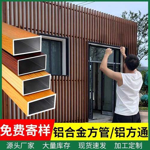 木纹铝方管现货铝合金型材门头外墙板隔断天花源头工厂凹槽矩形