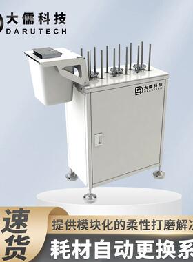 耗材自动更换系统_DFC全自动打磨设备自动化工具智能无尘