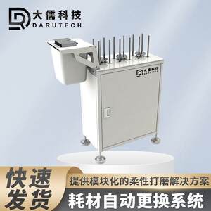 耗材自动更换系统_DFC全自动打磨设备自动化工具智能无尘
