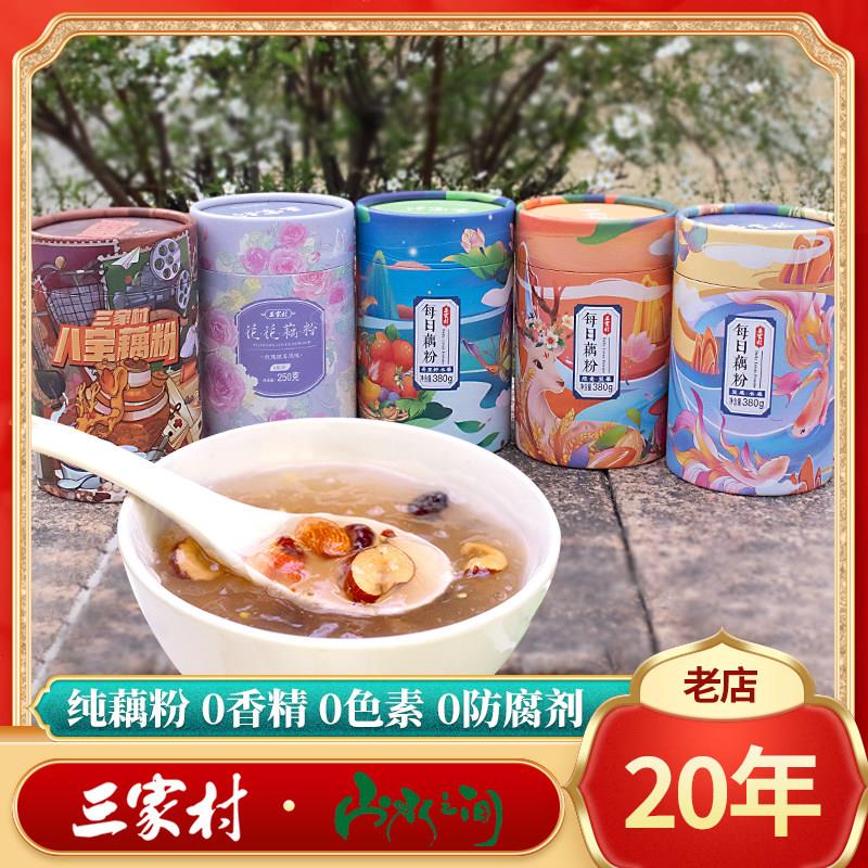 三家村正品纯藕粉桂花坚果奇亚籽玫瑰八宝西湖藕粉高颜值代餐早餐