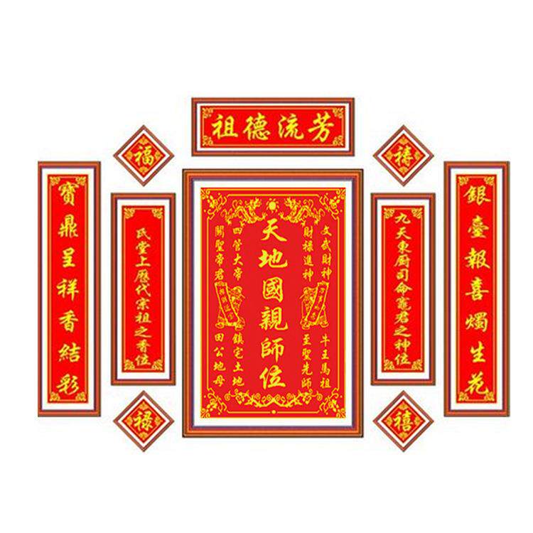 家神天地国亲师位十字绣中堂画对联祖德流芳香火牌位十字绣