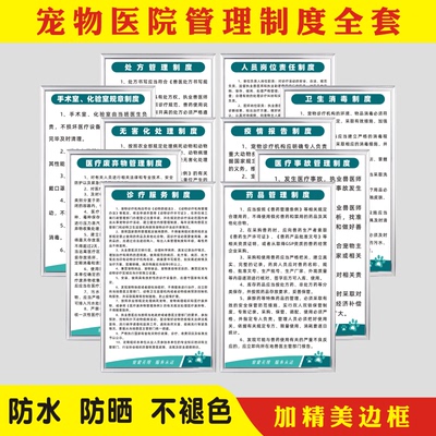 宠物医院诊所制度牌全套上墙标识牌墙贴一套兽药兽医规章制度岗位
