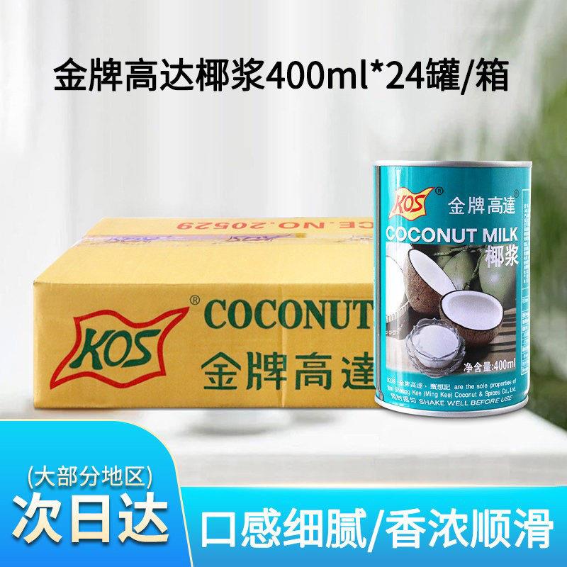 金牌高达椰浆400ml*24罐 椰汁西米露高达KOS金牌罐装浓缩椰浆椰奶图片