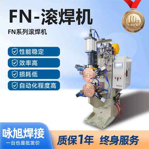 中频变频电阻缝焊机纵横缝油箱水塔圆桶散热器内胆气动交流滚焊机