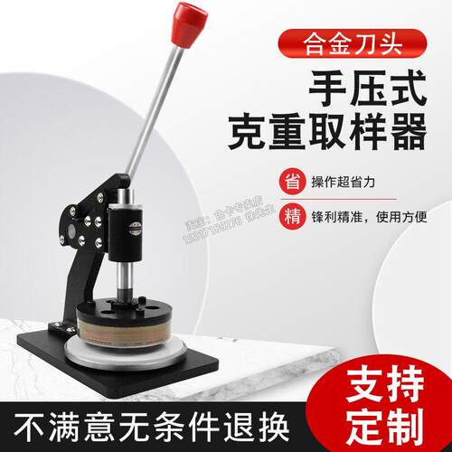 雷祈手压式圆盘取样机纸张纺织面料克重仪取样器布料薄膜取样仪