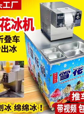 斯洛网红雪花冰机商用绵绵冰机雪冰制冰机刨冰机摆摊设备雪花机器