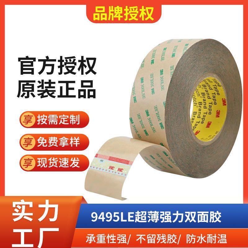 9495LE双面胶超薄透明无痕PET双面胶耐温模切高粘背胶强力双面胶