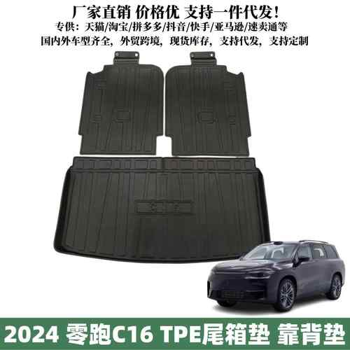 适用零跑C16后备箱垫汽车用品改装配件车内装饰用品零跑TPE尾箱垫