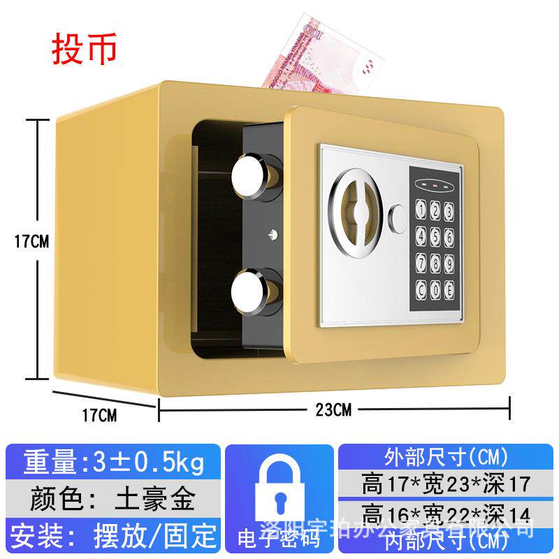 险保墙柜17E全家用小GNG型保险钢箱迷你入电子密码投币存钱罐保管