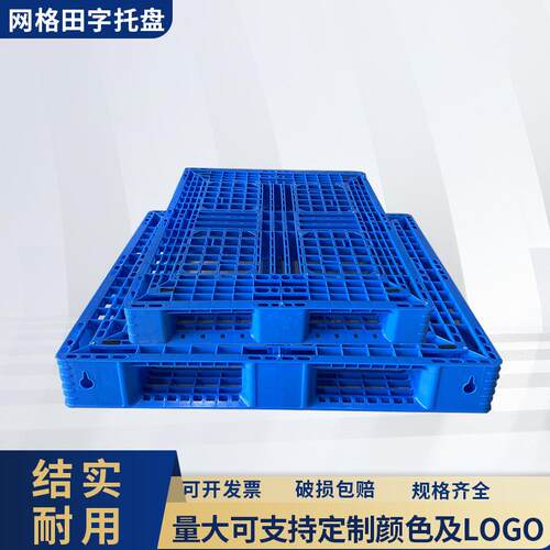网格田字托盘加厚仓库物流托盘仓储堆垛地台板防潮塑胶网格栈板