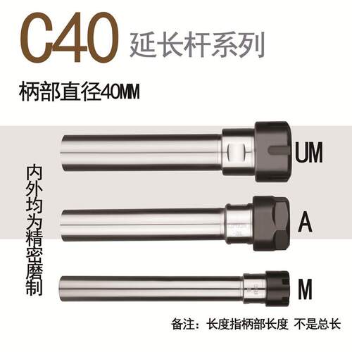 延长杆 直柄加长杆 C40-ER32-100 ER32 ER40全系列