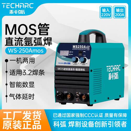 科弧氩弧焊机WS250/315/400两用小型不锈钢氩弧焊机工业全铜焊机