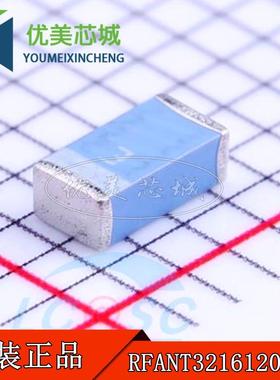 RFANT3216120A5T 1206 2.4G 蓝牙天线 陶瓷天线 3216 一盘2000个