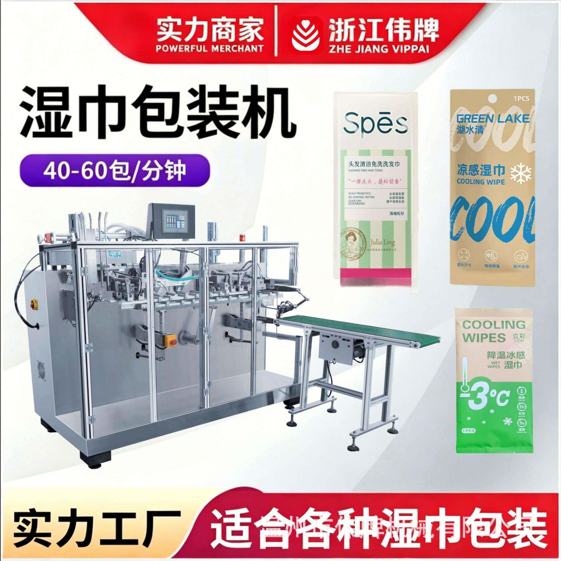 冰感湿巾包装机免洗洗发巾一次性酒精棉片多功能水平式给袋灌