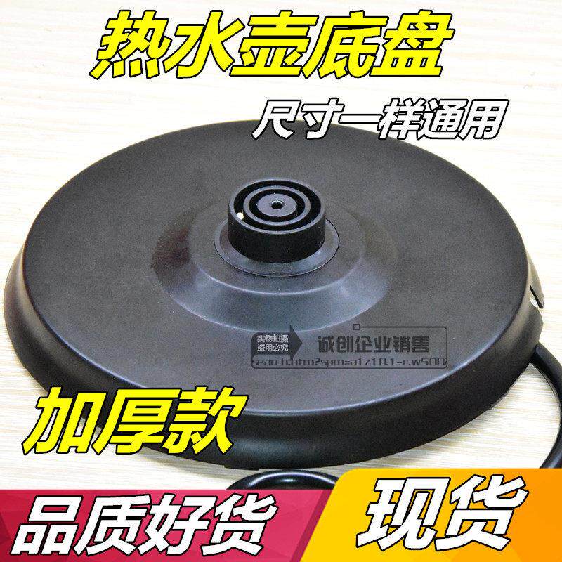 烧水壶底座通用加厚 快速茶配件 电热水壶底盘耐用控温开关高品质