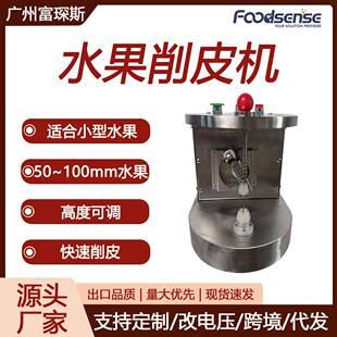 橙子苹果去皮机不锈钢小型电动刮皮刀设备全自动水果削皮机
