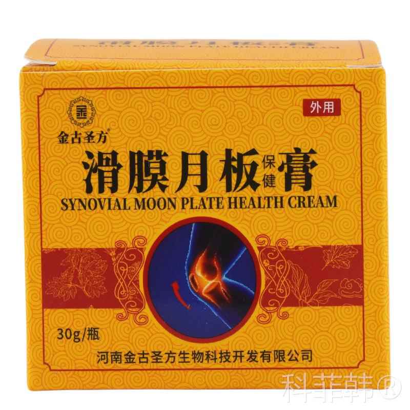保金古方滑不膜月板健膏GCM30g膝盖关节适跌打损伤运动拉伤圣舒缓