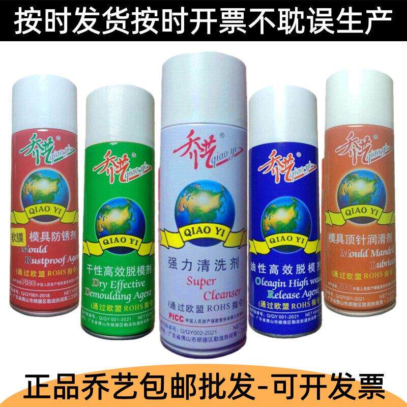 注塑专用乔艺原装强力清洗剂洗模水高效脱模剂模具防锈剂顶针油