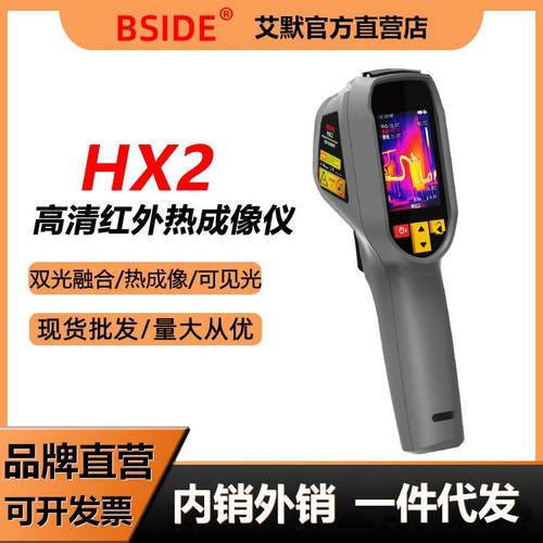 HX2高清红外热成像手持热像仪电工电力巡检家用地暖暗管泄露检测