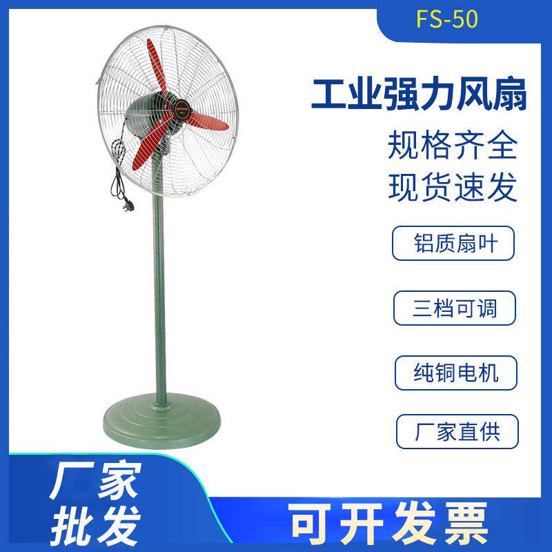工业电风扇家用大风力落地扇FS-500车间工厂壁挂墙扇摇头扇牛角扇