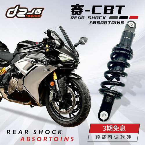 适用QJMOTOR赛600机车降低/升高坐高机车改装后避震 中置避震器