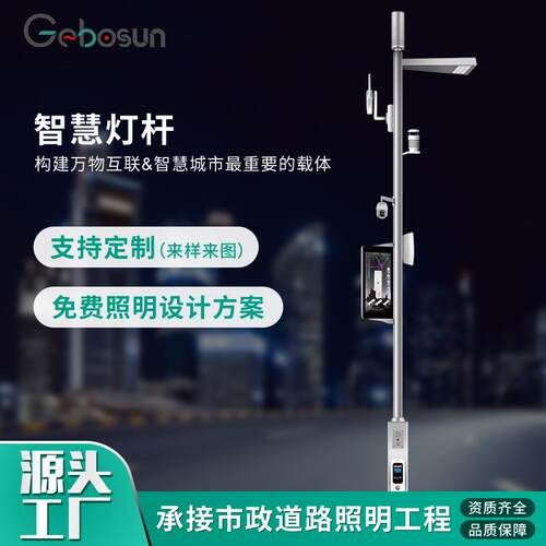 LED智慧路灯智能城市特色灯杆一体化多功能监控照明5g充电桩5G