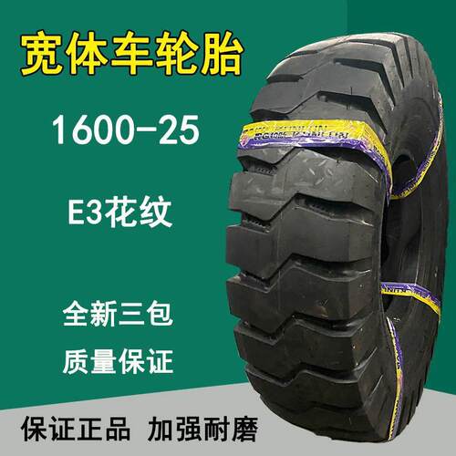 供应1600-25矿山宽体自卸车轮胎16.00-25矿用装载机铲车工程轮胎