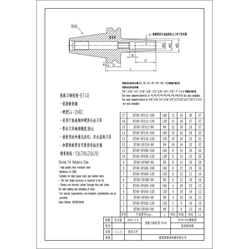 BT40-SFS3 4 6 8 10 12薄壁轻型热涨热缩烧结加工中心刀柄刀把