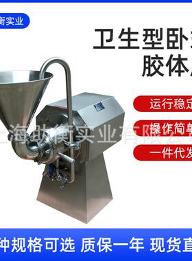 JMW-100卧式胶体磨工业大型胶体磨 超细研磨机食品胶体磨