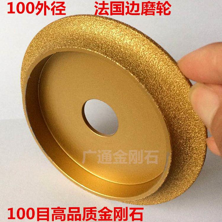 100mm陶瓷磨轮 金刚石磨轮 法国边磨轮 钎焊磨轮 瓷砖倒角磨轮
