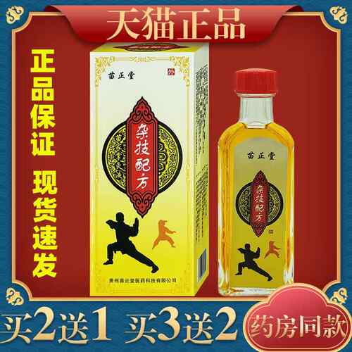 苗正堂杂技配方25ml颈肩腰腿痛关节适用外用舒缓液8884