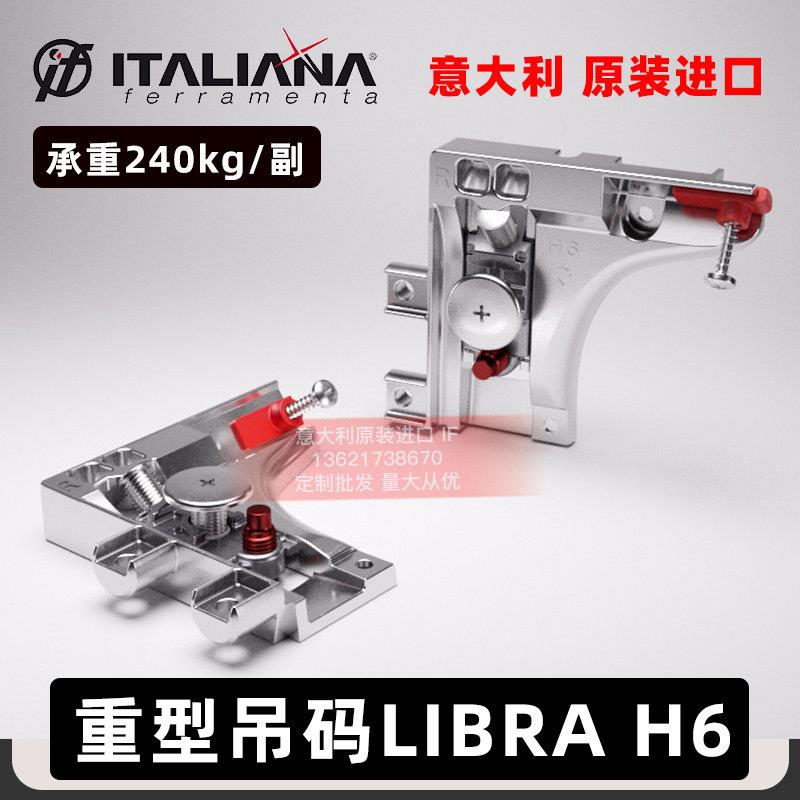 意大利if吊码h6吊码重型隐形吊码整体橱柜重型整体橱柜H1吊柜挂件