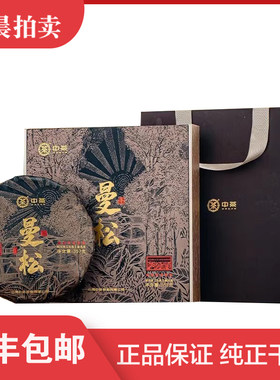 【1饼】中茶曼松2023六星黑金曼松饼茶357g 礼盒装 普洱茶生茶饼