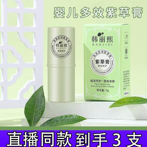 3支【新升级】韩丽熙紫草膏宝宝蚊虫叮咬舒缓膏成人植萃清凉正品8