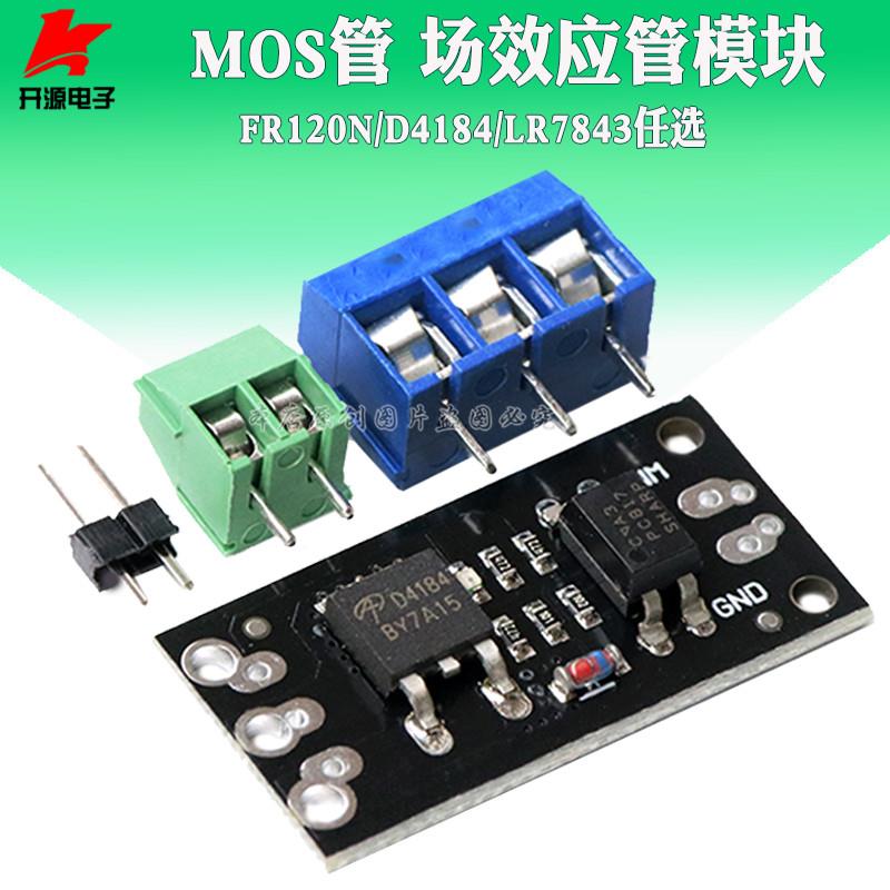 MOSFET MOS管 场效应管模块 替代继电器 FR120N/LR7843/D4184