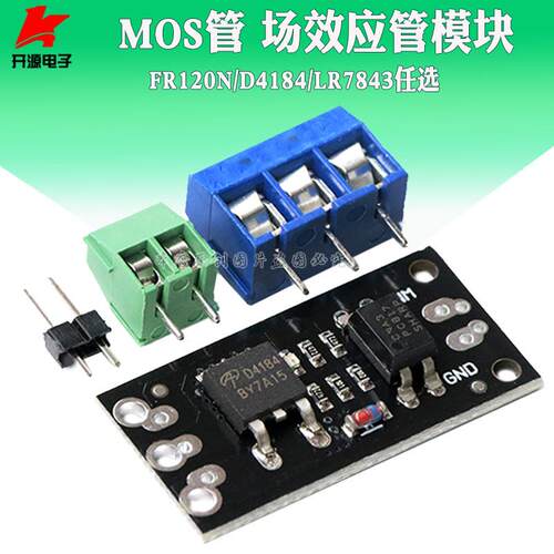 MOSFET MOS管 场效应管模块 替代继电器 FR120N/LR7843/D4184