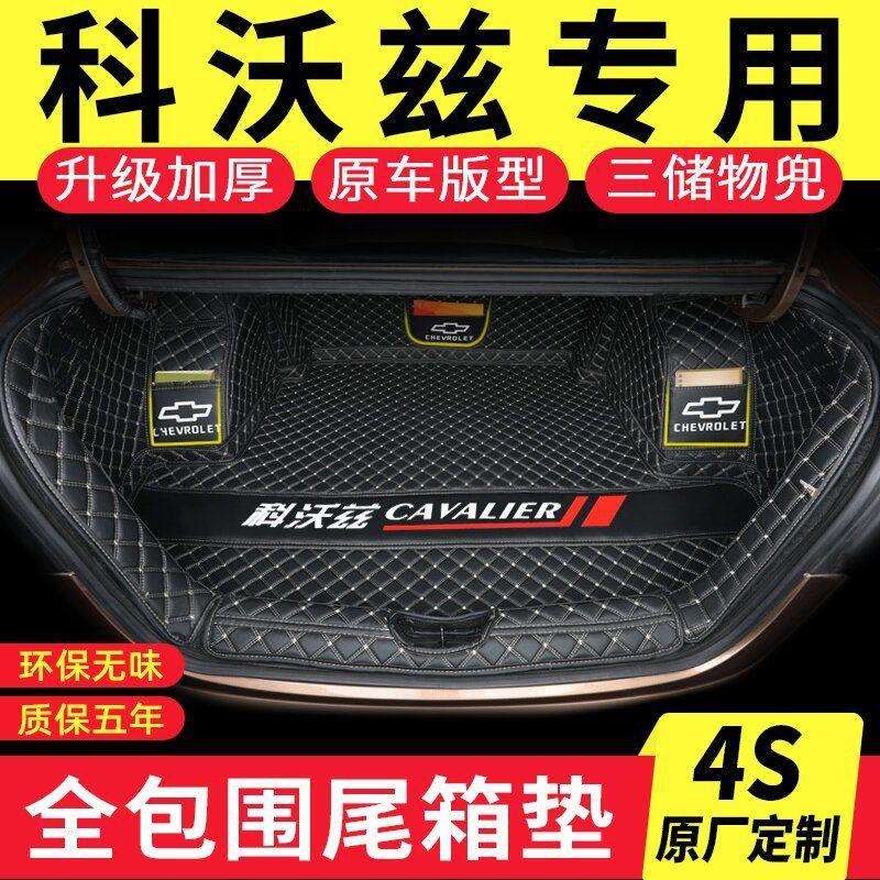 后备箱垫适用2022款雪佛兰科沃兹包围325T19款科沃兹汽车尾箱垫