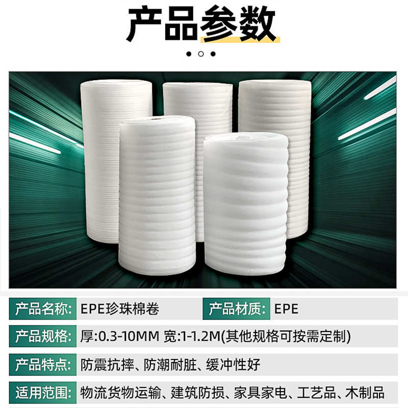 珍珠棉卷厂家物流快递防震抗摔打包垫子包装材料定制epe泡沫棉