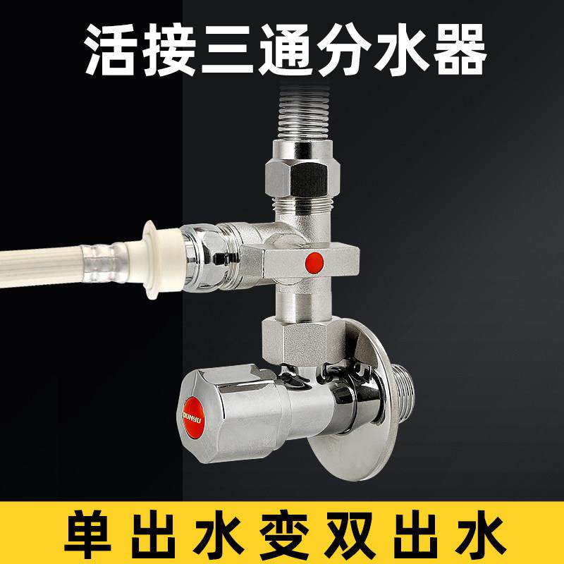 铜三通阀活接内外丝一分二自来水阀门开 关洗衣机水龙头分水器4分