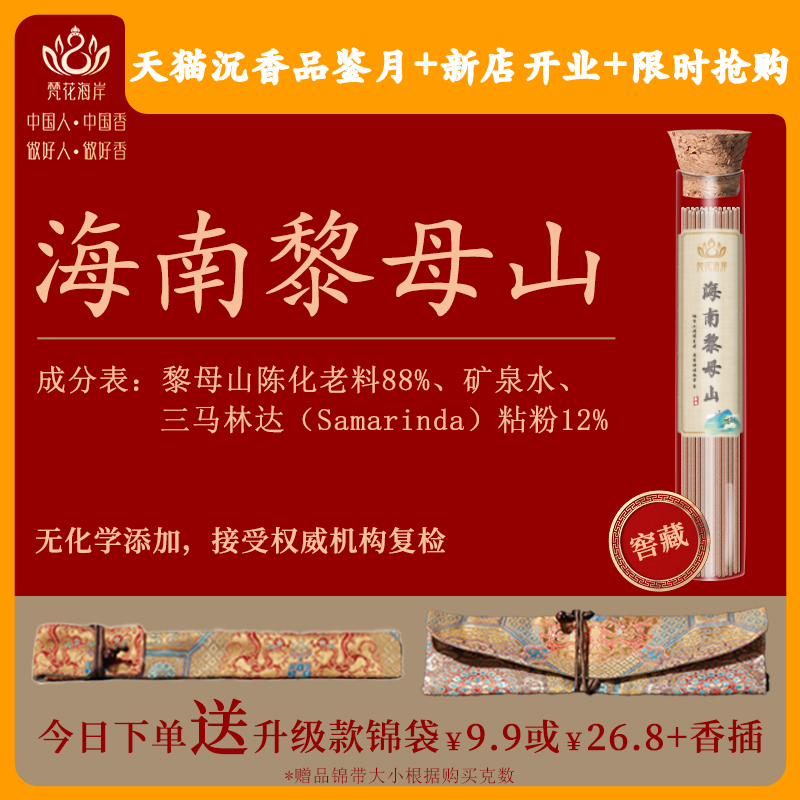 海南黎母山陈化老料沉香线香老料熏香家用花香蜜甜醇厚茶室房间