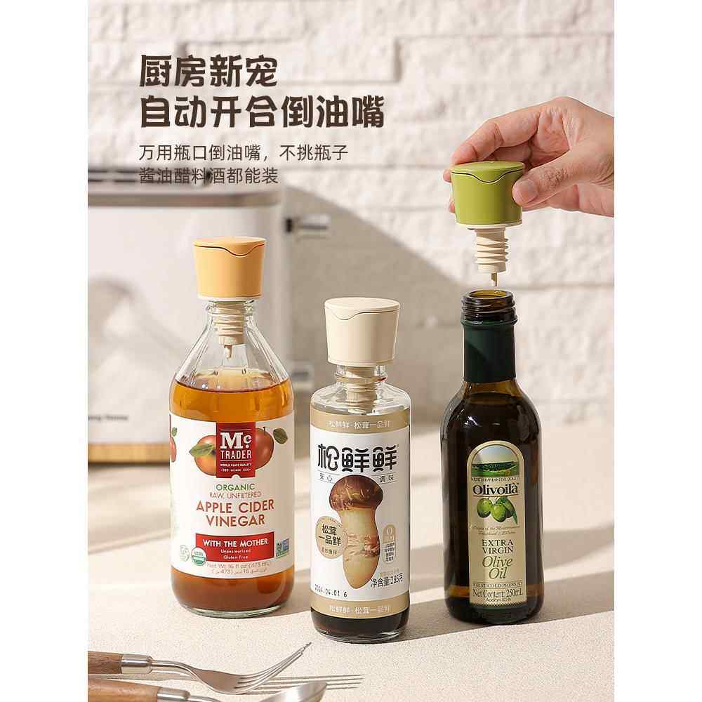 自动开合油壶嘴瓶口导流嘴调味瓶倒油嘴防尘帽瓶嘴厨房家用瓶盖子