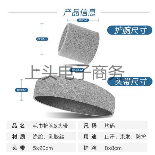 厂家直供毛巾护腕头带组合装女运动跑步吸汗透气护腕带束发带批