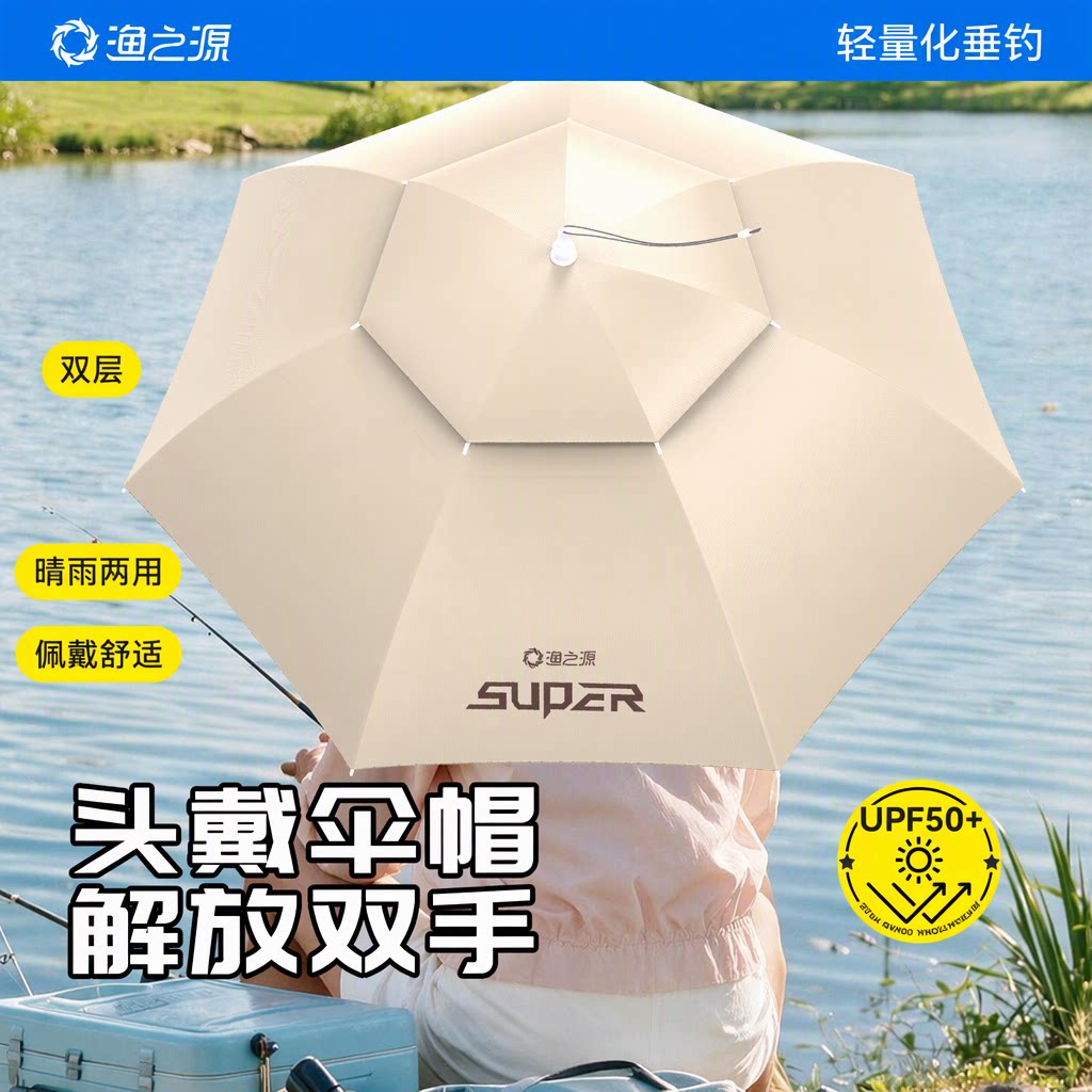 渔之源钓鱼伞帽头戴式雨伞斗笠折叠头顶伞双层大号遮阳防晒帽子伞