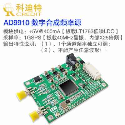 ADI原装AD9910数字合成频率源1GHz主频高性能DDS模块450MHz