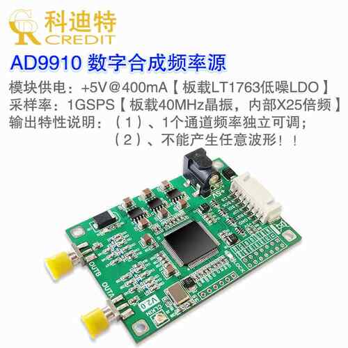 ADI原装AD9910数字合成频率源1GHz主频高性能DDS模块450MHz