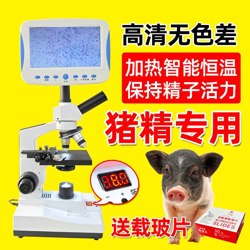 兽用恒温猪精显微镜1600倍清精子活力检测养殖人工授精专用设备