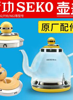 seko新功烧水壶配件F92 N68电热水壶玻璃全自动N62单壶G11壶盖F93