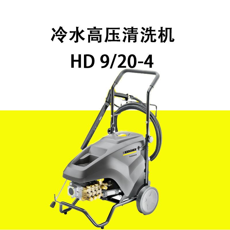 冷水高压清洗机HD9/20-4带强力喷嘴冲击压力比传统喷嘴大40%